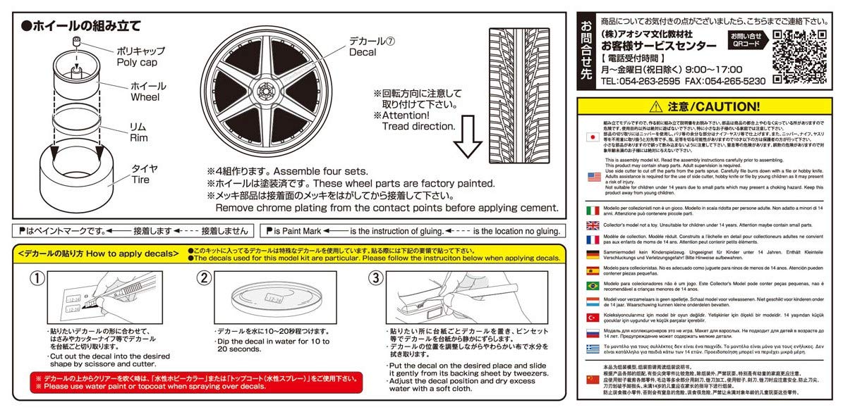 AOSHIMA Tuned Parts 1/24 Racing Hart Type Cr 19 Inch Tire & Wheel Set- Japan Figure Store - #1 Bring To You The Best Japanese Goods