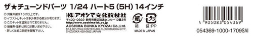 AOSHIMA 54369 Tuned Parts 65 1/24 Hart5 5H 14Inch Tire & Wheel Set- Japan Figure Store - #1 Bring To You The Best Japanese Goods