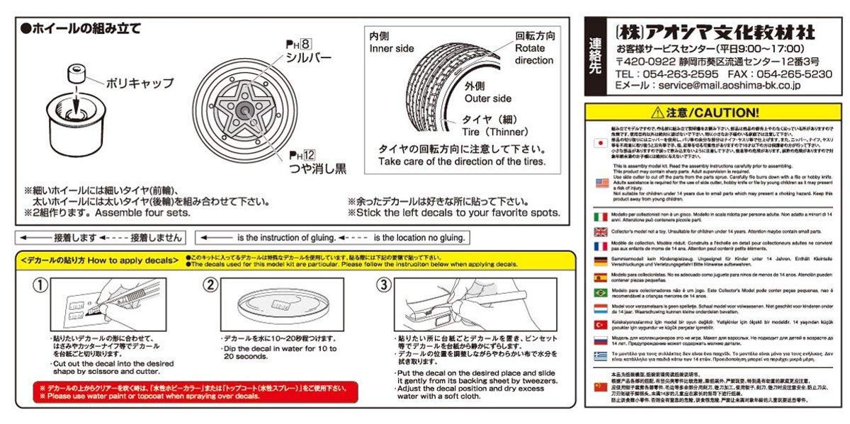 AOSHIMA 54390 Tuned Parts 68 1/24 Star5 5H 14Inch Tire & Wheel Set- Japan Figure Store - #1 Bring To You The Best Japanese Goods