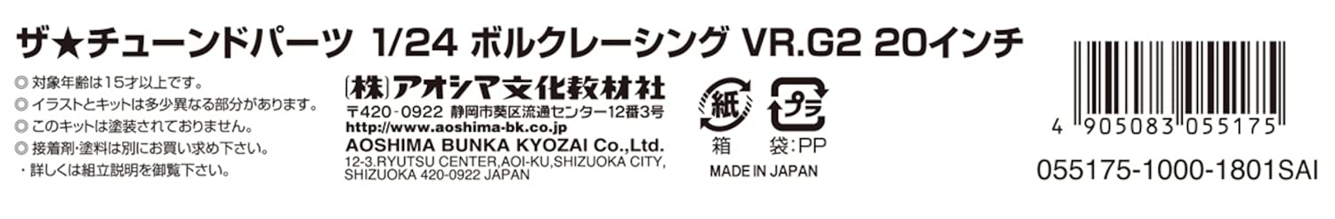 AOSHIMA Tuned Parts 1/24 Volk Racing Vr.G2 20Inch Tire & Wheel Set- Japan Figure Store - #1 Bring To You The Best Japanese Goods