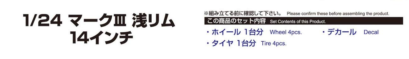 AOSHIMA Tuned Parts 1/24 Mark Iii Short Rim 14Inch Tire & Wheel Set- Japan Figure Store - #1 Bring To You The Best Japanese Goods