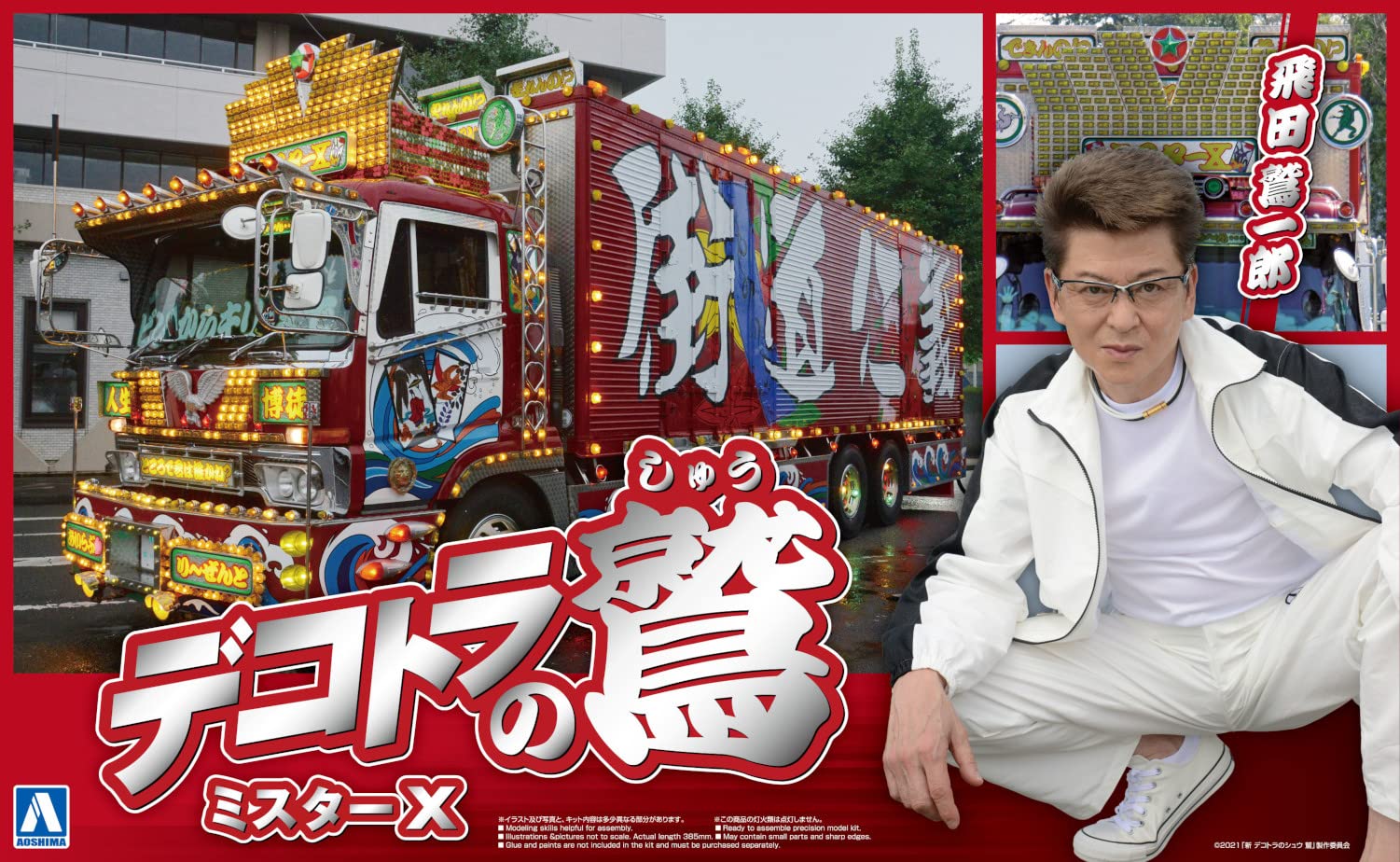 Aoshima Bunka Kyozai 1/32 Collection Scale Series Sp Dekotora Eagle Mr. X Plastic Model- Japan Figure Store - #1 Bring To You The Best Japanese Goods