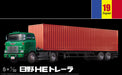 Aoshima Bunka Kyozai 1/32 Heavy Freight Series No.19 Hino He Trailer Plastic Model- Japan Figure Store - #1 Bring To You The Best Japanese Goods