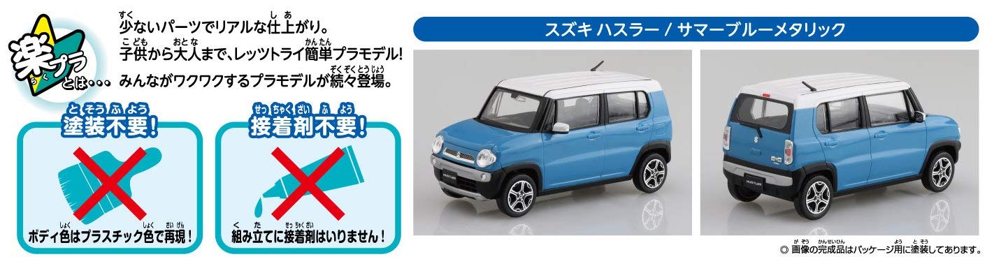 AOSHIMA 58329 01-D Suzuki Hustler Summer Blue Metallic 1/32 Scale Pre-Painted Snap-Fit Kit- Japan Figure Store - #1 Bring To You The Best Japanese Goods