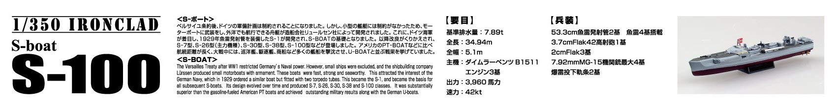 AOSHIMA Ironclad 05659 Steel Navies S-Boat 1/350 Scale Kit- Japan Figure Store - #1 Bring To You The Best Japanese Goods