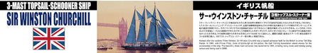 AOSHIMA 57148 Sir Winston Churchill 1/350 Scale Kit- Japan Figure Store - #1 Bring To You The Best Japanese Goods