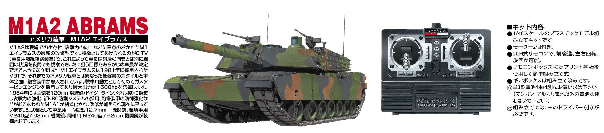 AOSHIMA 00809 Rc Afv Series No. 5 Us Army M1A2 Abrams 1/48 Scale Kit- Japan Figure Store - #1 Bring To You The Best Japanese Goods