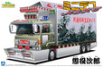 AOSHIMA Decoration Truck 1/64 Mini Deco Next No.5 Choueki Jirou Large Wing Plastic Model- Japan Figure Store - #1 Bring To You The Best Japanese Goods