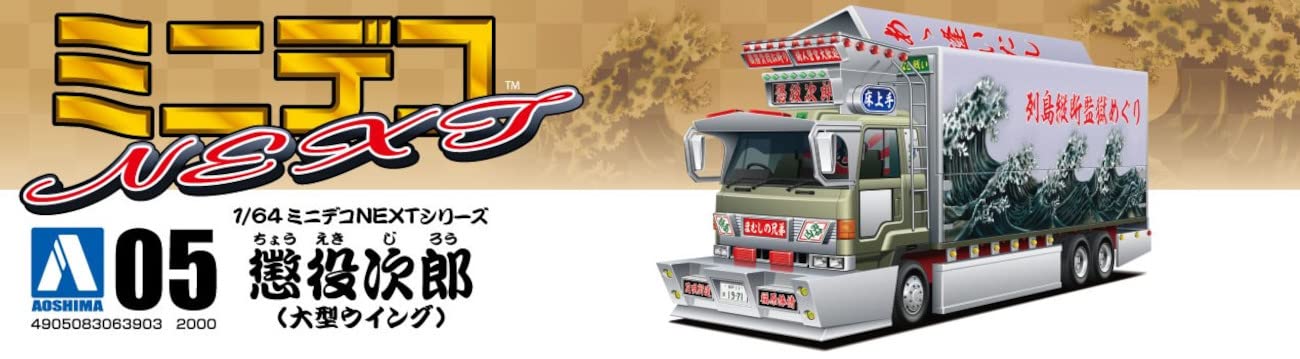 AOSHIMA Decoration Truck 1/64 Mini Deco Next No.5 Choueki Jirou Large Wing Plastic Model- Japan Figure Store - #1 Bring To You The Best Japanese Goods