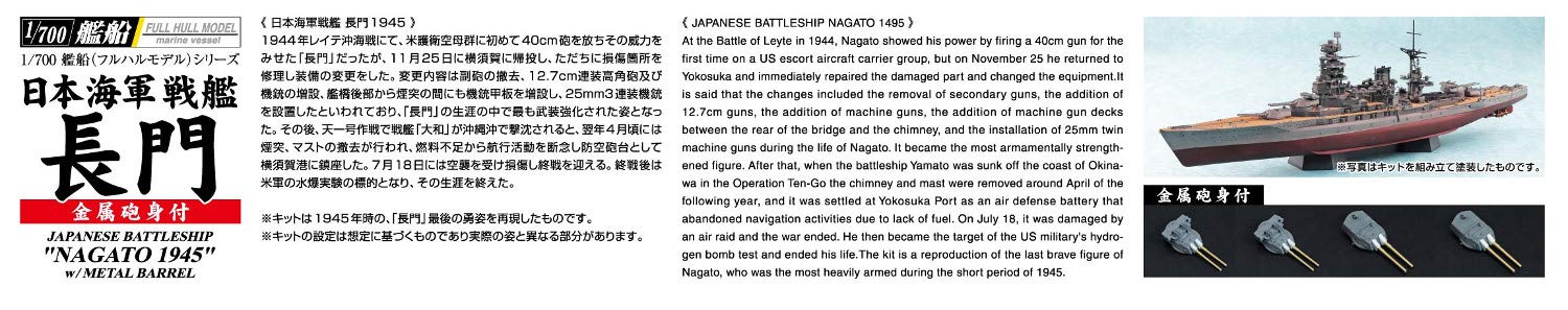 AOSHIMA Full Hull 1/700 Ijn Battleship Nagato 1945 W/ Metal Barrels Plastic Model- Japan Figure Store - #1 Bring To You The Best Japanese Goods