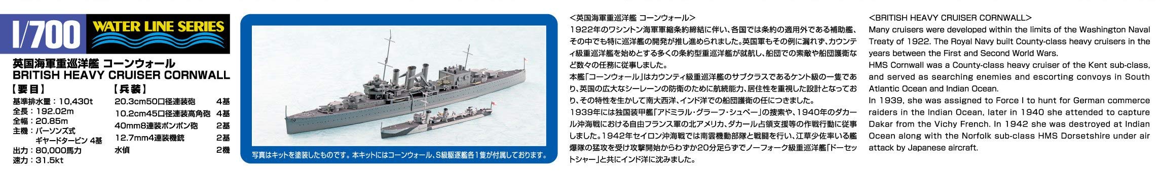 AOSHIMA Waterline 56721 Royalnavy Hms Cornwall Indian Ocean Raid 1/700 Scale Kit- Japan Figure Store - #1 Bring To You The Best Japanese Goods