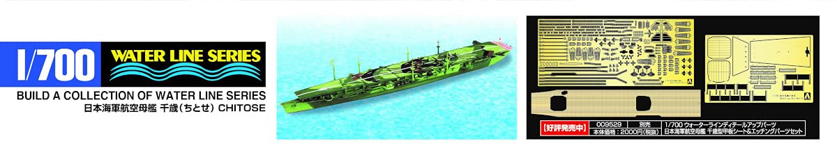 AOSHIMA Waterline 1/700 Ijn Aircraft Carrier Chitose Plastic Model- Japan Figure Store - #1 Bring To You The Best Japanese Goods