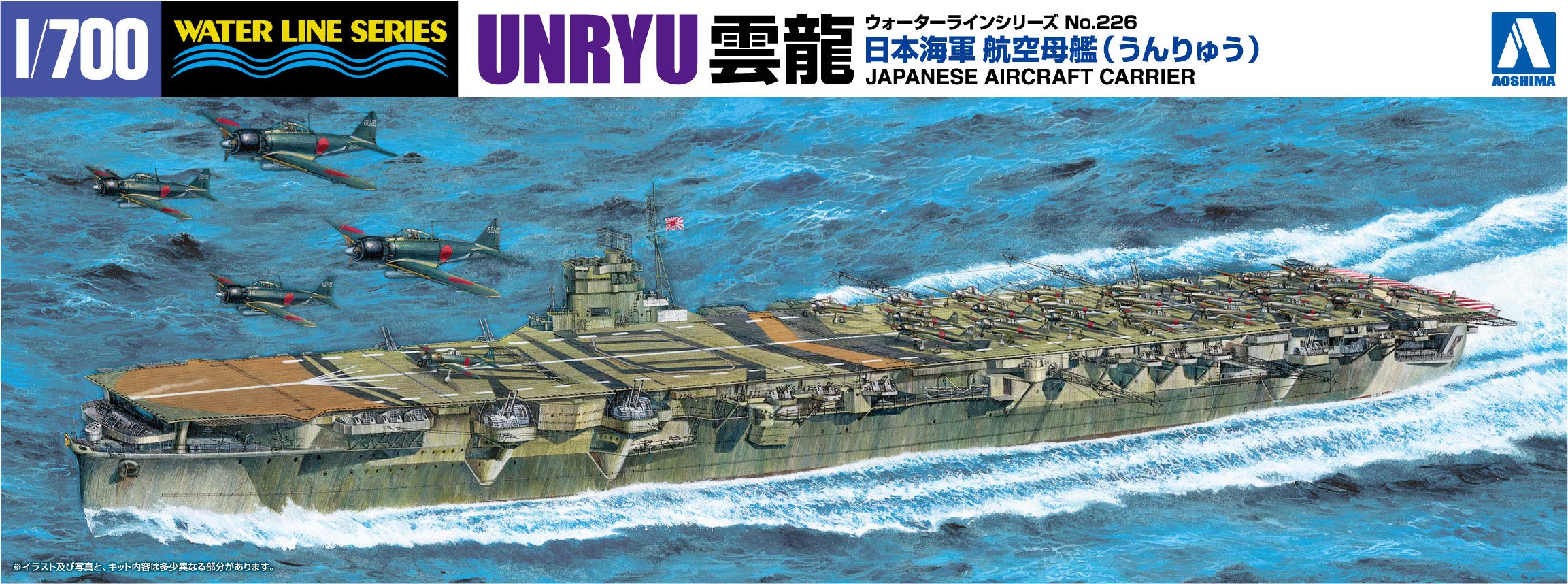 AOSHIMA Waterline 1/700 Ijn Japanese Aircraft Carrier Unryu Plastic Model- Japan Figure Store - #1 Bring To You The Best Japanese Goods
