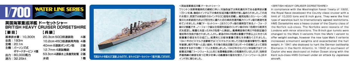 AOSHIMA Waterline 52693 Royal Navy Heavy Cruiser Hms Dorsetshire 1/700 Scale Kit- Japan Figure Store - #1 Bring To You The Best Japanese Goods