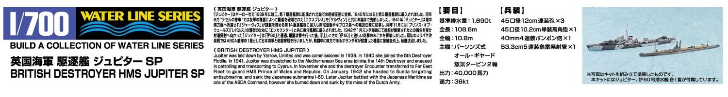 Aoshima Bunka Kyozai 1/700 Waterline Series Royal Navy Destroyer Jupiter Sp Plastic Model- Japan Figure Store - #1 Bring To You The Best Japanese Goods