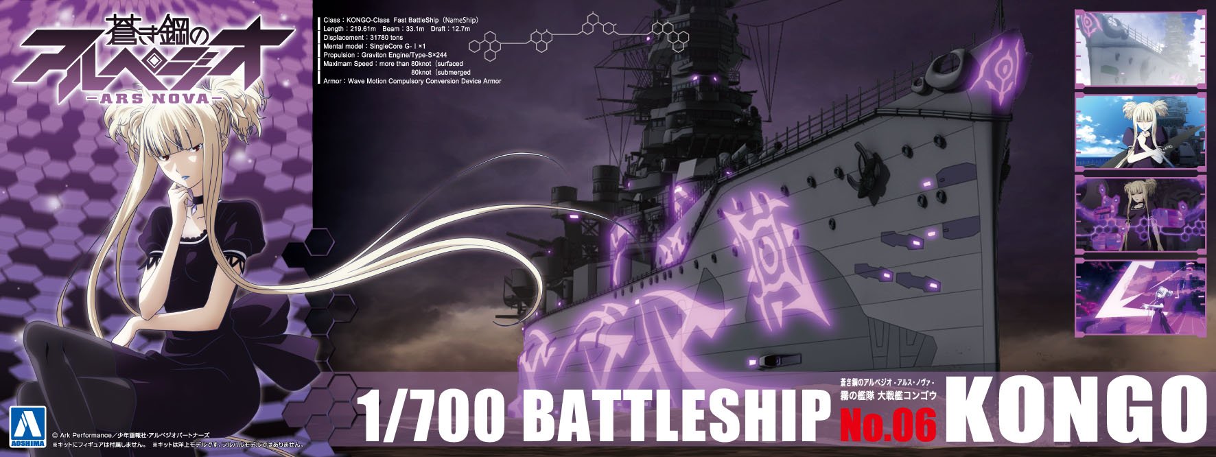 AOSHIMA 10280 Arpeggio Of Blue Steel Series #06 Battleship Kongo 1/700 Scale Kit- Japan Figure Store - #1 Bring To You The Best Japanese Goods