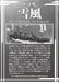 AOSHIMA 10105 Kantai Collection 03 Destroyer Yukikaze 1/700 Scale Kit- Japan Figure Store - #1 Bring To You The Best Japanese Goods