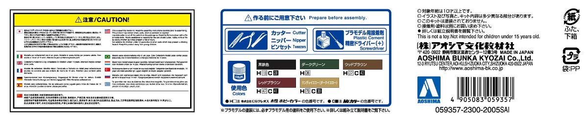 AOSHIMA Remote Control Plastic Model Series German Medium Tank Panther Ausf. G- Japan Figure Store - #1 Bring To You The Best Japanese Goods