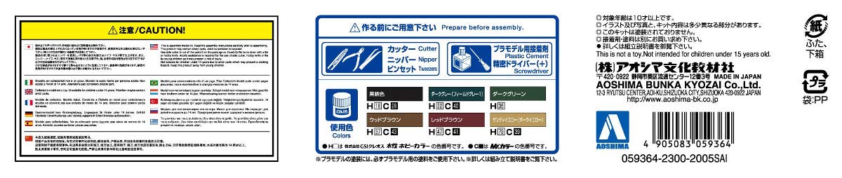 AOSHIMA Remote Control Plastic Model Series German Tank Destroyer Jagdtiger- Japan Figure Store - #1 Bring To You The Best Japanese Goods