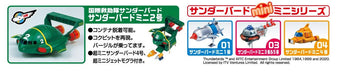 AOSHIMA 59265 Tb-2 Gerry Anderson Thunderbird Mini No.2 Non-Scale Kit- Japan Figure Store - #1 Bring To You The Best Japanese Goods