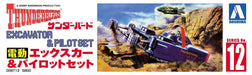 AOSHIMA 08713 Gerry Anderson Thunderbirds Excavator & Pilot Set Non-Scale Kit- Japan Figure Store - #1 Bring To You The Best Japanese Goods