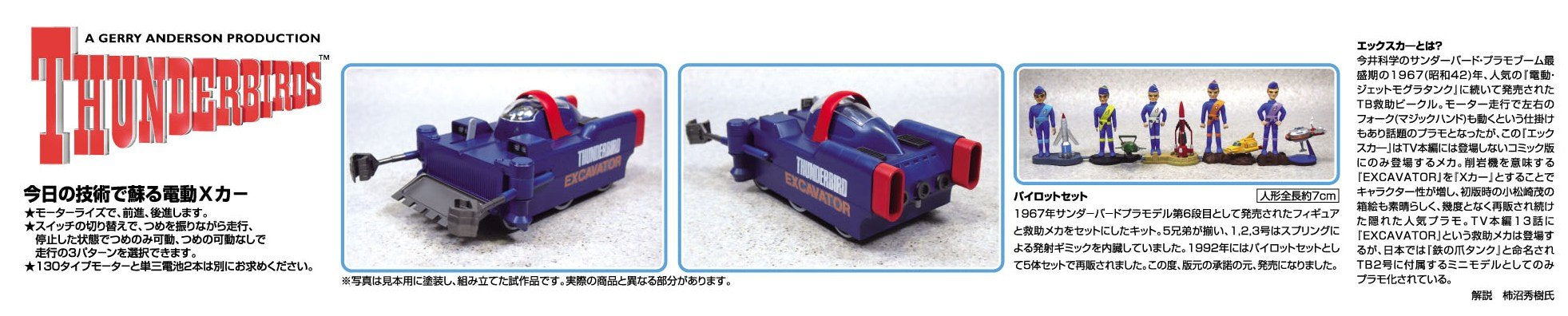 AOSHIMA 08713 Gerry Anderson Thunderbirds Excavator & Pilot Set Non-Scale Kit- Japan Figure Store - #1 Bring To You The Best Japanese Goods
