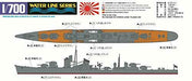 Aoshima Ijn Destroyer Teruzuki 1/700 Scale Plastic Model Kit
