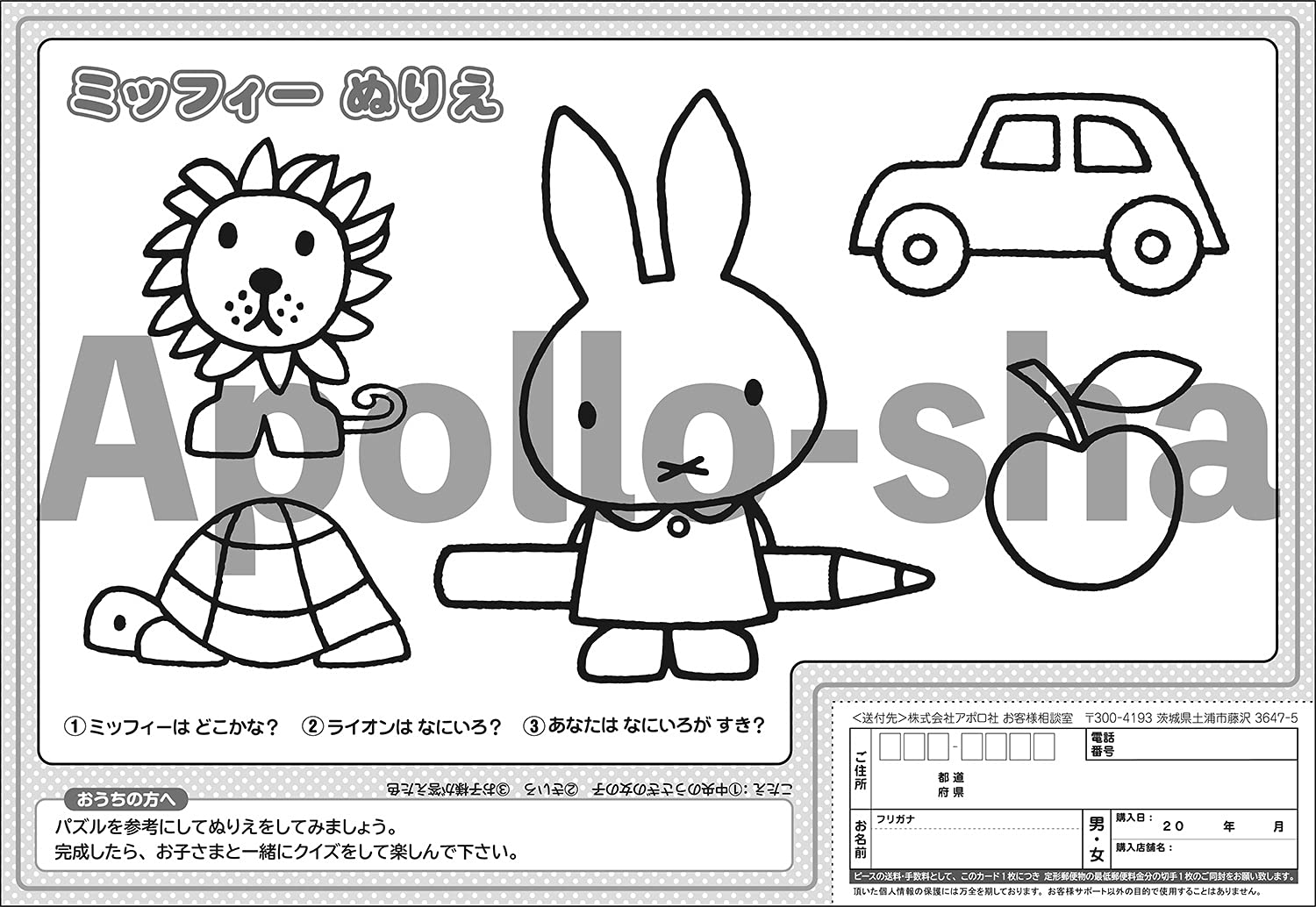 [Apollo Picture Puzzle] Miffy And Drawing 30 Piece Puzzle For Children 25-167- Japan Figure Store - #1 Bring To You The Best Japanese Goods