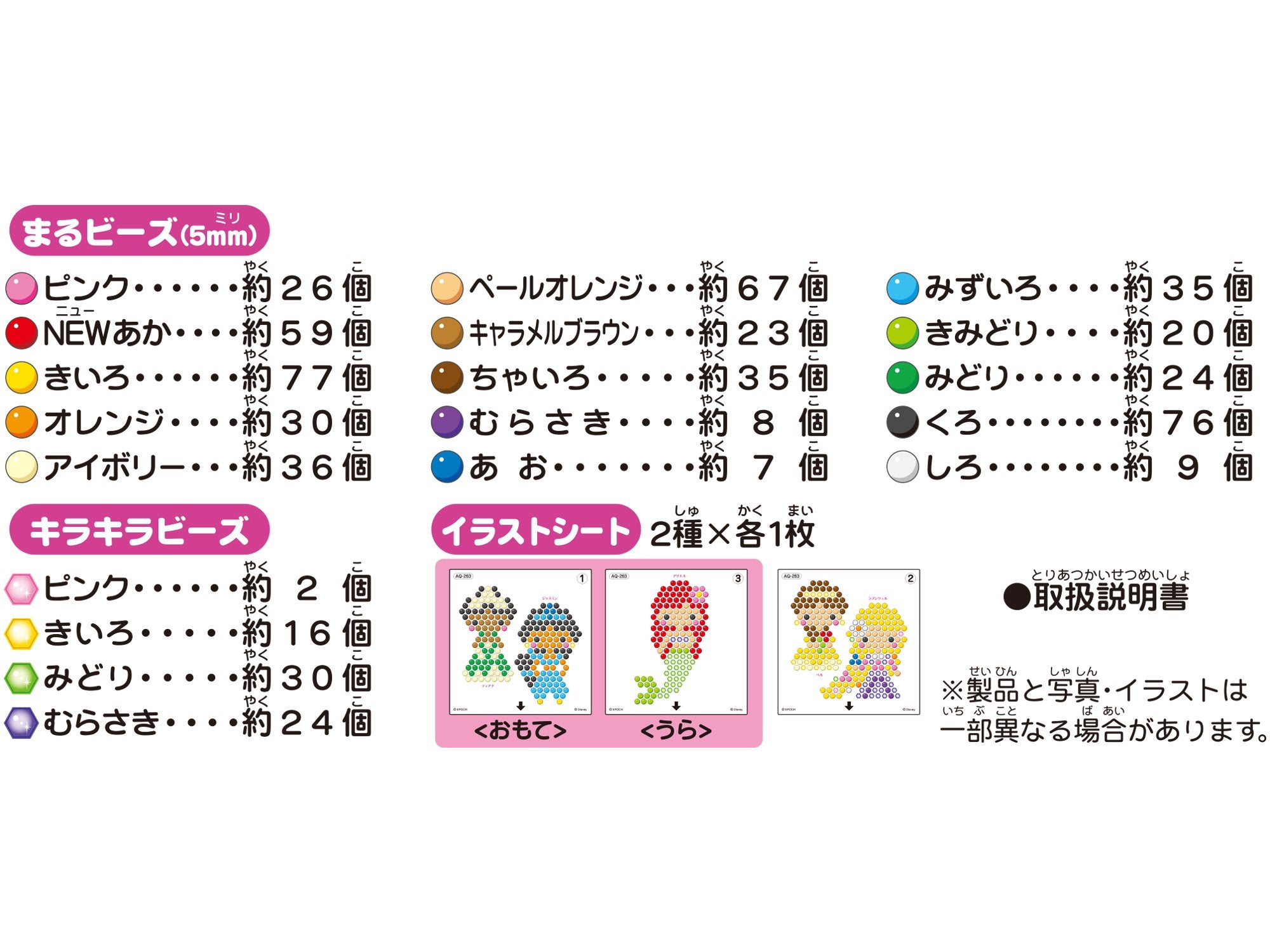 Epoch Aqua Beads Disney Princess Set Aq-263- Japan Figure Store - #1 Bring To You The Best Japanese Goods