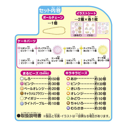 Epoch Aquabeads Cake & Cafe Sweets Set Age 6 & Up Water Sticks Toy AQ-282- Japan Figure Store - #1 Bring To You The Best Japanese Goods