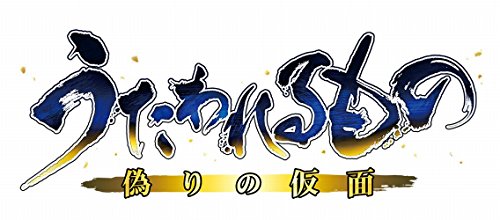 Aquaplus Utawarerumono: Itsuwari No Kamen Playstation 4 Ps4 - New Japan Figure 4996802150998 1
