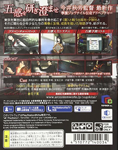 Arc System Works Mato Kurenai Yuugekitai: Tokyo Twilight Ghosthunters Psvita - Used Japan Figure 4510772140034 1