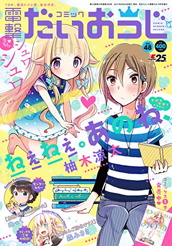 Ascii Media Works Comic Dengeki Daioh`g` Vol.48 Magazine - Japan Figure