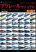 Asuka Publishing Plarail Manual Talk Of Plarail Book