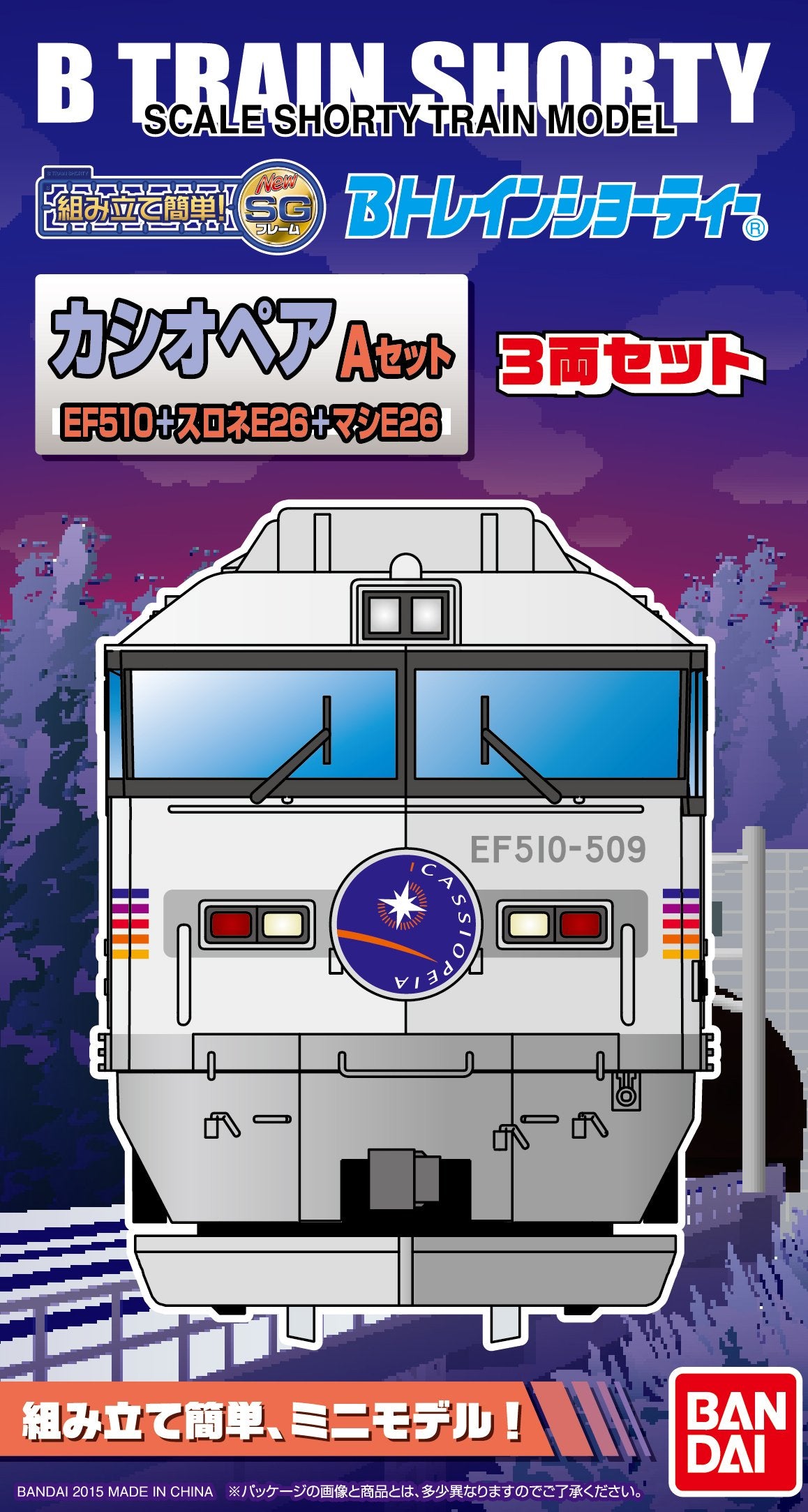 BANDAI - B-Train Shorty Sleeping Express 'Cassiopeia' Set A 3 Cars Set - N Scale- Japan Figure Store - #1 Bring To You The Best Japanese Goods