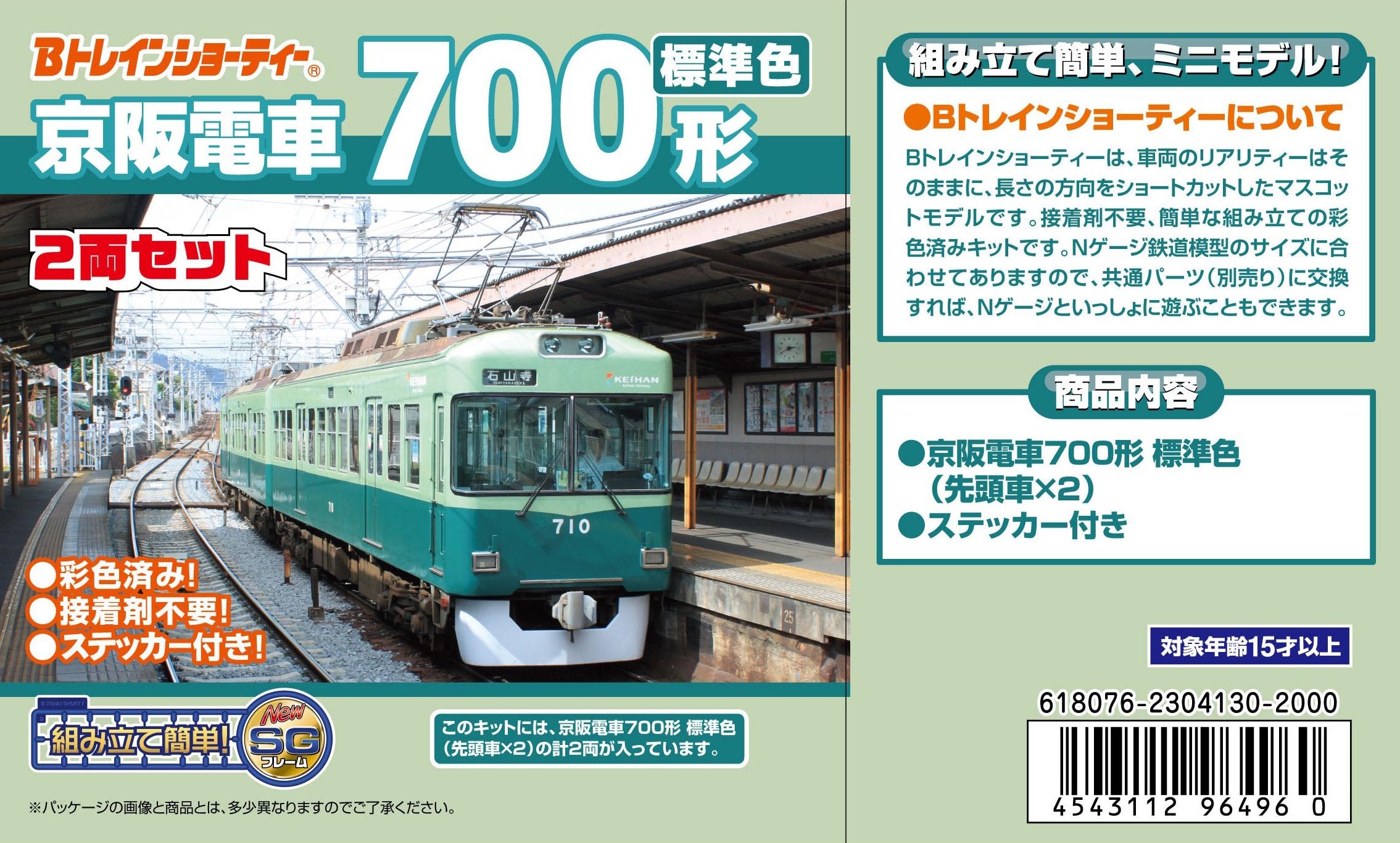 BANDAI B-Train Shorty Keihan Type 700 Standard Color 2 Cars Set N Scale- Japan Figure Store - #1 Bring To You The Best Japanese Goods