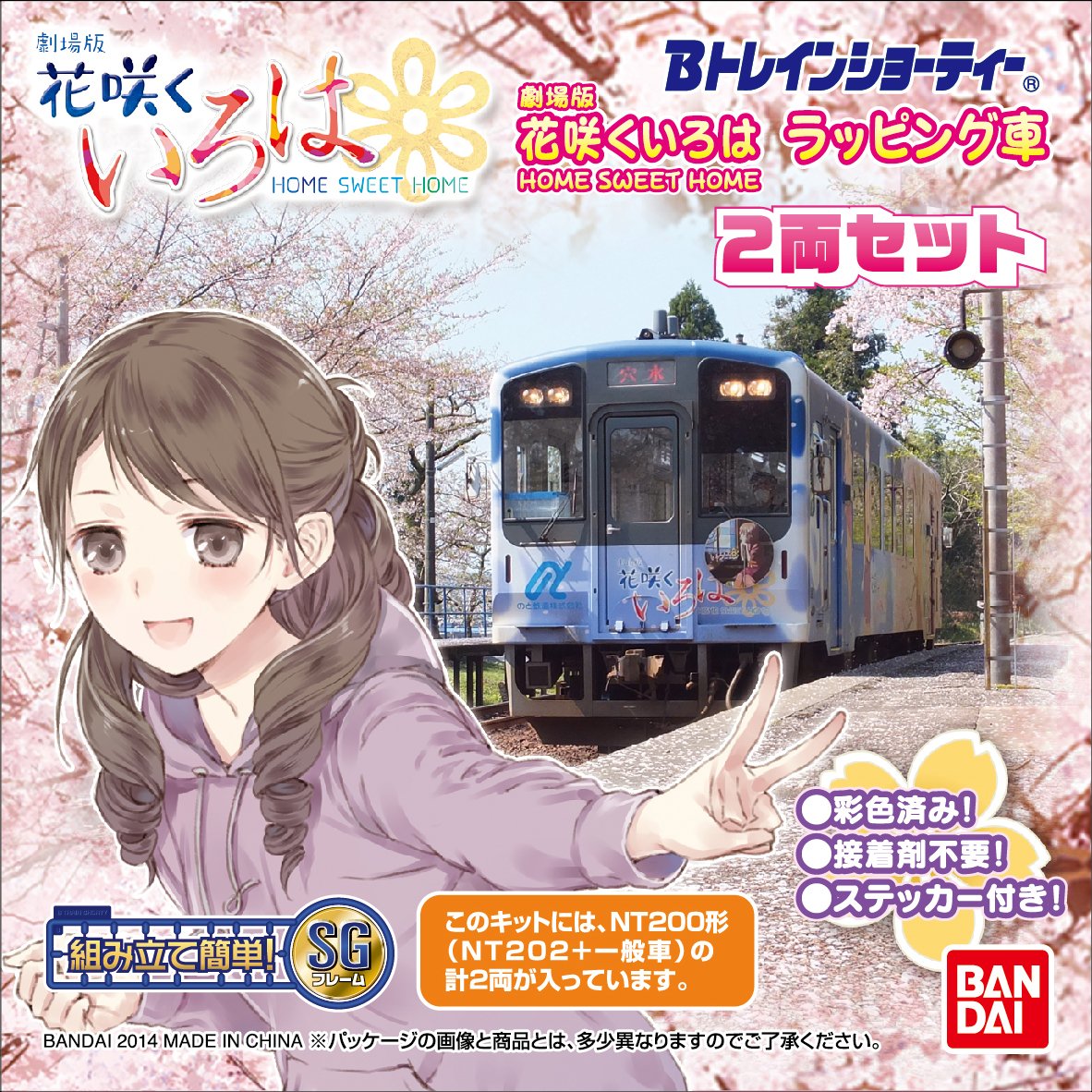 BANDAI B-Train Shorty Noto Railway Nt202 'Home Sweet Home' 2 Cars Set N Scale- Japan Figure Store - #1 Bring To You The Best Japanese Goods