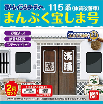 BANDAI B-Train Shorty Series 115 Manpuku Treasure Island Set B 2 Cars Set N Scale- Japan Figure Store - #1 Bring To You The Best Japanese Goods