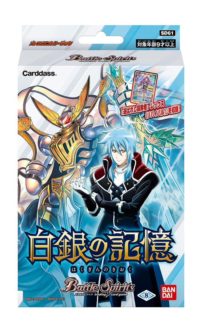 Bandai Batsupi Entry Deck Shirogane No Memory [Sd61]- Japan Figure Store - #1 Bring To You The Best Japanese Goods