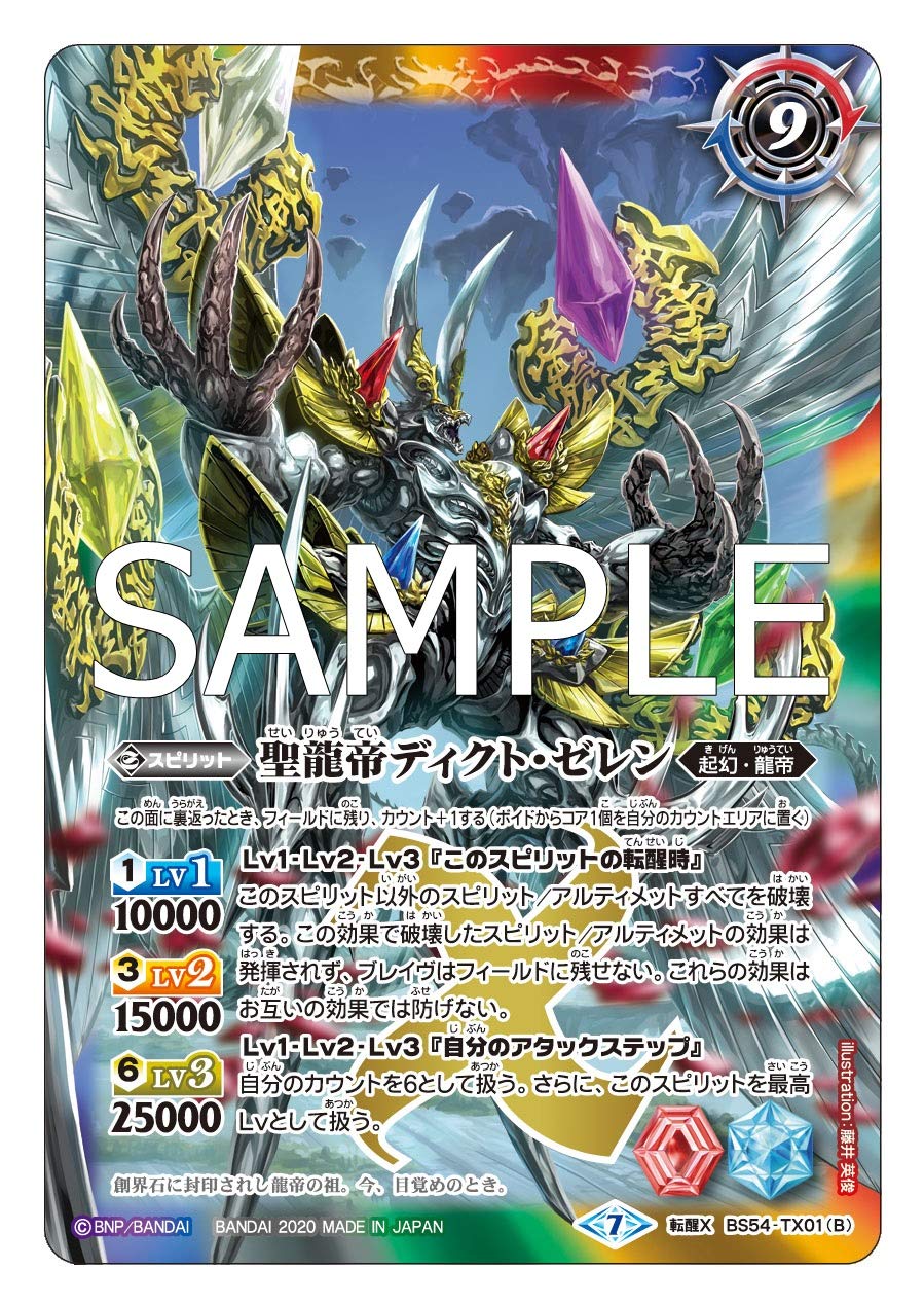 Bandai Battle Spirits Awakening Chapter 3 Shiden Issen (World Break) Booster Box (Box) [Bs54]- Japan Figure Store - #1 Bring To You The Best Japanese Goods