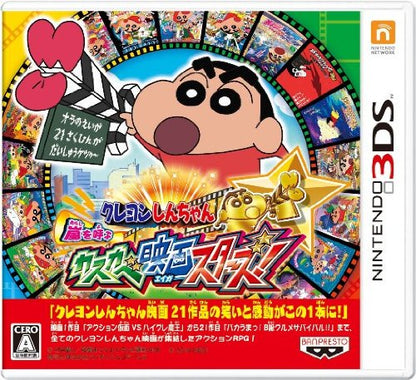 Bandai Namco Crayon Shin Chan: Arashi Wo Yobu Kasukabe Eiga Stars! 3Ds - Used Japan Figure 4560467042785