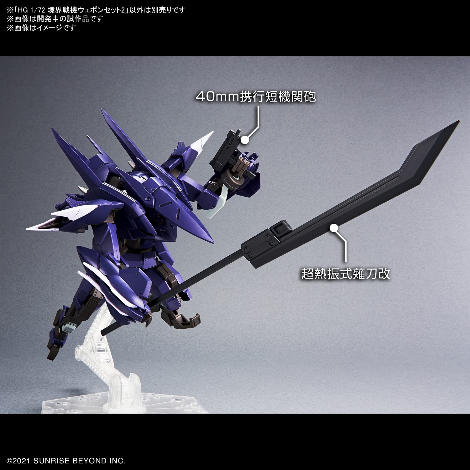 Bandai Spirits 1/72 Scale Kyoukai Senki Weapon Set 2 Color-Coded Plastic Model- Japan Figure Store - #1 Bring To You The Best Japanese Goods