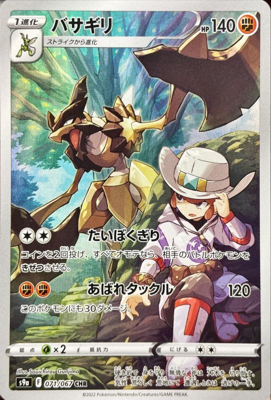 Basagiri - 071/067 S9A - BC - MINT - Pokémon TCG Japanese Japan Figure 33695-BC071067S9A-MINT
