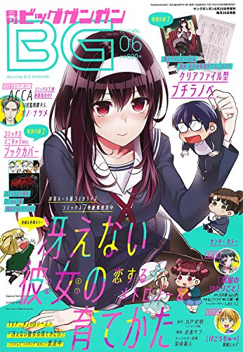 Big Gangan 2017 Vol.06 W/bonus Item - Japan Figure