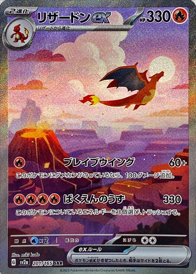 Pokemon Charizard Ex 201/165 Sv2A Mint Japanese Tcg Card- Japan Figure Store - #1 Bring To You The Best Japanese Goods