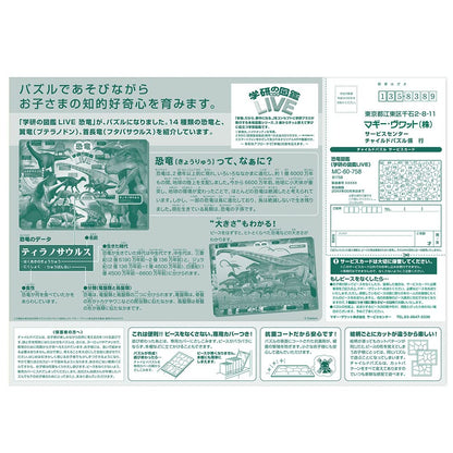 Child Puzzle Dinosaur Picture Book (Gakken Picture Book Live) 60 Pieces (26X37.5Cm)- Japan Figure Store - #1 Bring To You The Best Japanese Goods