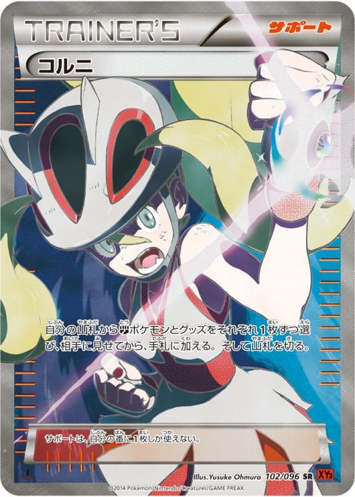 Corni - 102/096 [状態B]XY - SR - GOOD - Pokémon TCG Japanese Japan Figure 6320-SR102096BXY-GOOD
