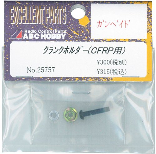 ABC HOBBY RC - 25757 Crank Holder For Cfrp- Japan Figure Store - #1 Bring To You The Best Japanese Goods