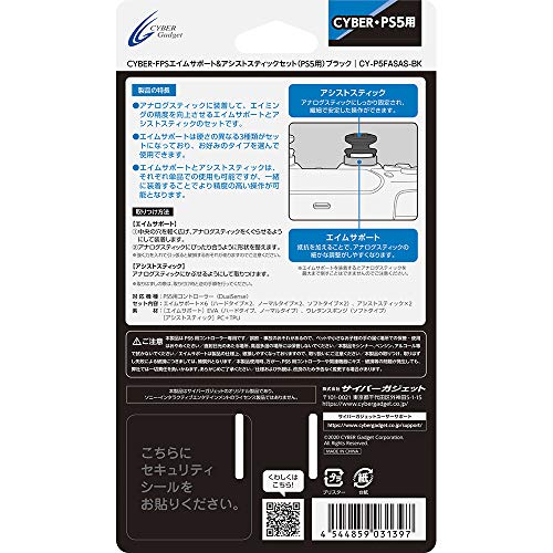 Cyber Gadget Fps Aim Support & Assist Stick Set Playstation 5 Ps5 - New Japan Figure 4544859031397 1