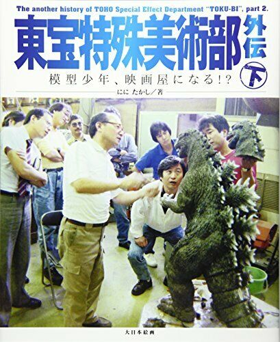 Dai Nihon Kaiga Toho Special Art Section Side Story Vol.2 Book- Japan Figure Store - #1 Bring To You The Best Japanese Goods